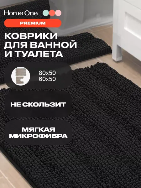 Home One Коврик для ванной и туалета комплект, противоскользящий