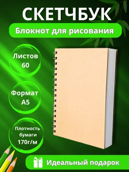 Oskola Home Скетчбук блокнот для рисования и скетчинга творческий