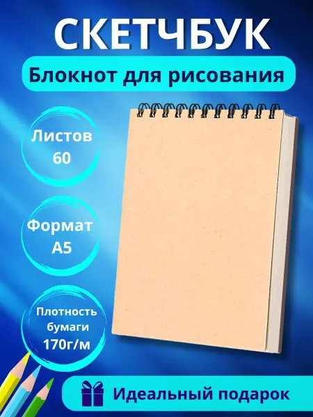 Oskola Home Скетчбук а5 творческий блокнот для рисования и скетчинга