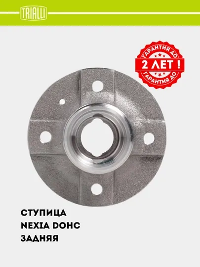 Ступица задняя для автомобиля Nexia MR 0560 - Подвеска