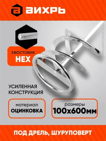 Насадка - миксер оцинкованная 600х100 мм Вихрь для краски, с