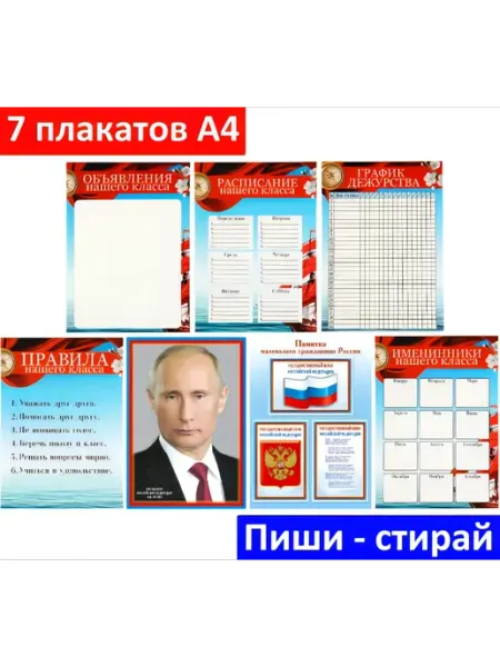 Набор плакатов для школы А4 Классный уголок