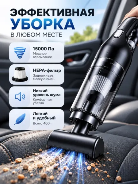 Ручной пылесос для дома и автомобиля 15000 Па, беспроводной, 4 в 1, Type-C - Автомобильные пылесосы