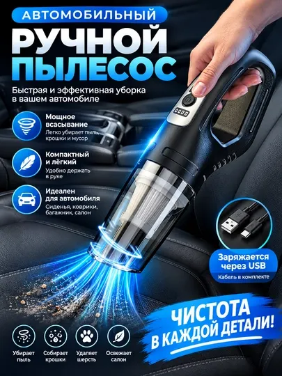 Беспроводной ручной пылесос для дома и автомобиля 2 в 1 - Автомобильные пылесосы