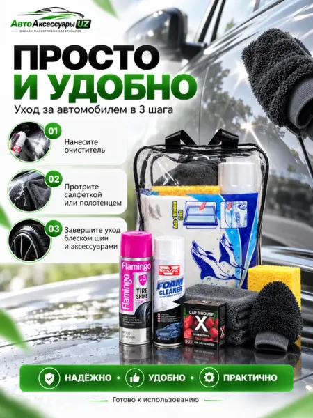 Набор автохимии для ухода за автомобилем 8 в 1, очистители и салфетки - Чистящие средства для автомобиля