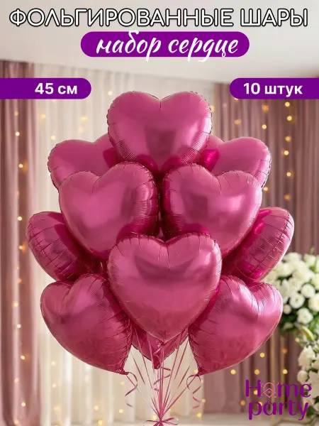 Home party Воздушные шарики сердечки набор 10 шт