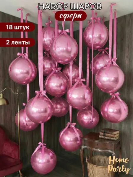 Home party Воздушные шары зеркальные набор