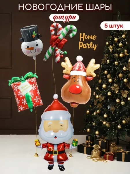 Home party Шары фольгированные новогодний набор для фотозоны