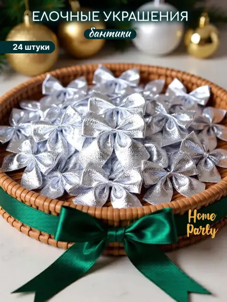 Home party Елочные игрушки украшения бантики