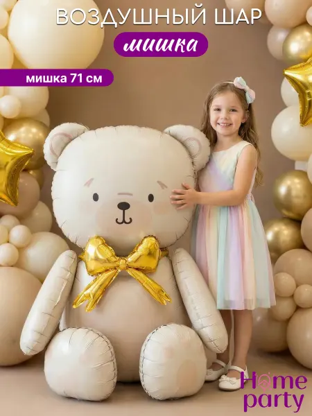 Home party Воздушный фольгированный шар Мишка с бантом