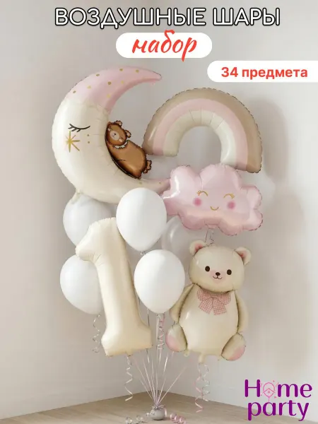 Home party Воздушные шары набор на годик девочке