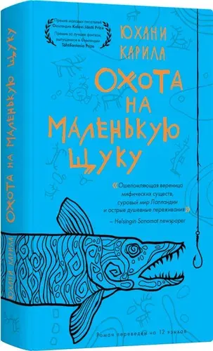 Охота на маленькую щуку | Карила Юхани