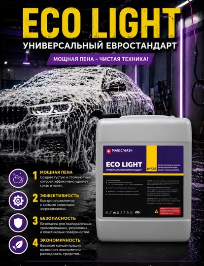 Автошампунь для бесконтактной мойки Active Foam Light, 1 кг, 5 кг, 20 кг - Чистящие средства для автомобиля