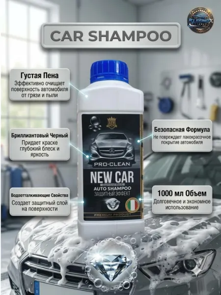 Автошампунь Pro-Clean New Car с водоотталкивающим эффектом и блеском, 1000 мл - Уход за стеклами и фарами