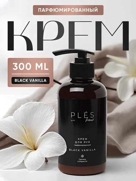 PLÉS home Крем для рук и тела парфюмированный