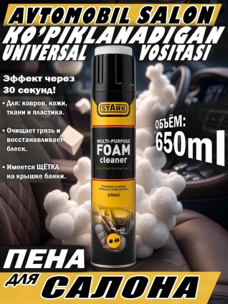 Пенный очиститель салона авто Stark, сухая химчистка обивки и пластика, 650 мл - Чистящие средства для автомобиля