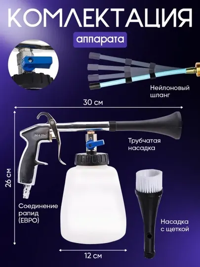 Пневматический пистолет для химчистки Tornador — с металлическим подшипником - Чистящие средства для автомобиля