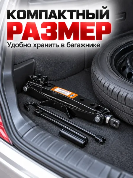 Механический автомобильный домкрат 1 / 2 / 3 тонны - Домкраты