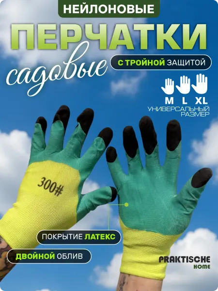 Praktische Home Перчатки садовые с покрытием для огорода женские прочные xl