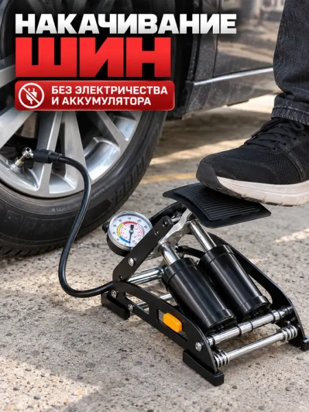 Ножной автомобильный насос с манометром — 1-2 цилиндра - Автомобильные компрессоры