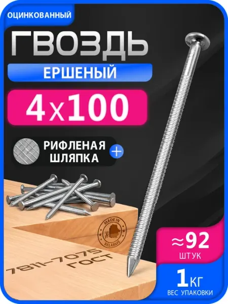 Гвозди ершеные 100мм 1кг строительные оцинкованные 4х100мм