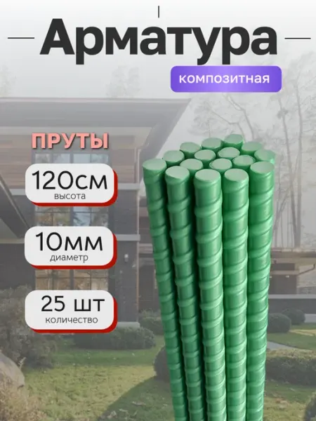 Арматура стеклопластиковая композитная 10мм 120см нарезанная