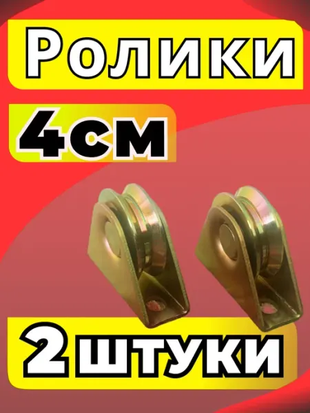 Ролик металлический с подшипником под трос 40х150 мм 200кг A.S.