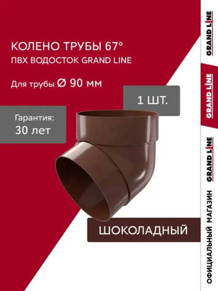 Колено трубы водостока 67° ПВХ шоколадное Grand Line