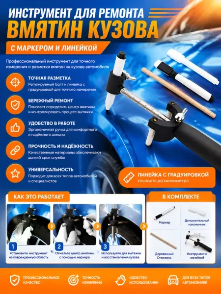 Инструмент для ремонта вмятин кузова с маркером и линейкой PDR - Ручные инструменты