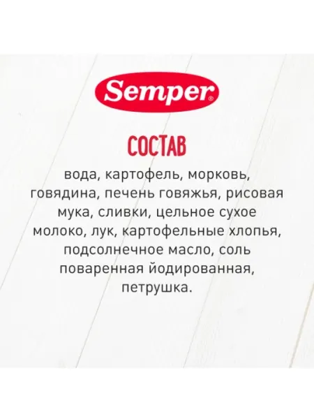 Пюре Semper, овощи с говяжьей печенью, 8 м+, 190 г - Детское пюре