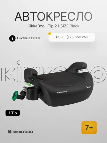 Автокресло Kikka Boo i-Tip 2 i-SIZE - Автокресла