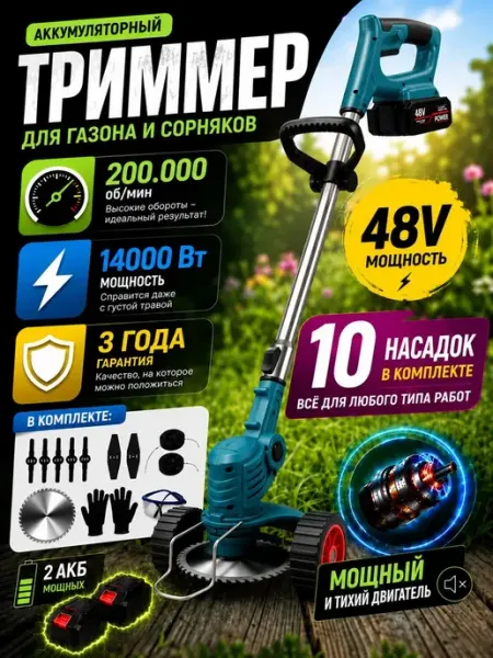 Триммер для травы аккумуляторный с колесами TimDay