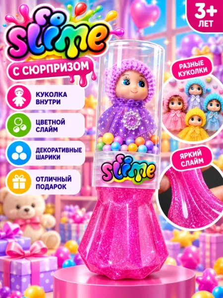 Слайм с игрушкой куколка - Слаймы
