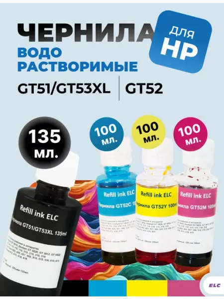 Набор красок для принтера hp GT51 GT53XL GT52,чернила ELC