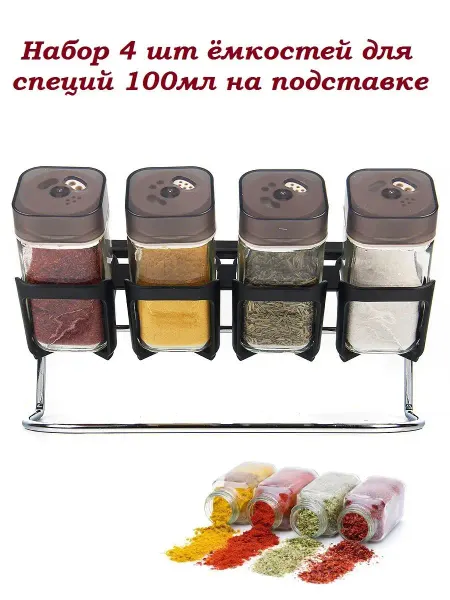 ROYALTY HOME Набор ёмкостей для специй с подставкой