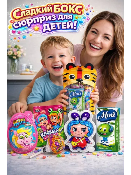 RUNA HOME Подарки угощение в школу и садик на день рождения