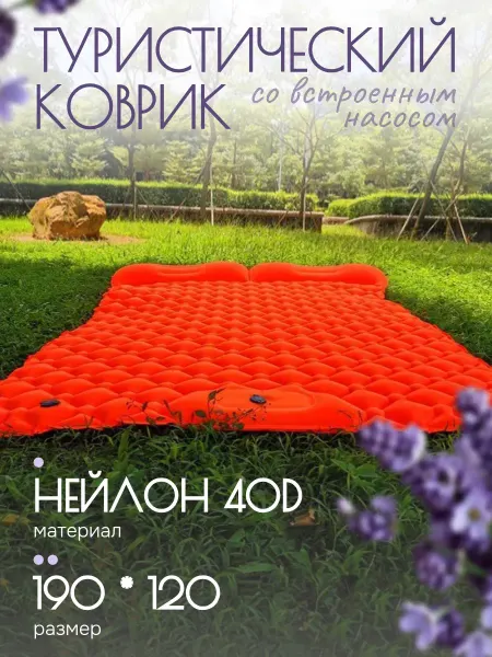 Rushew home Коврик самонадувающийся туристический матрас в палатку