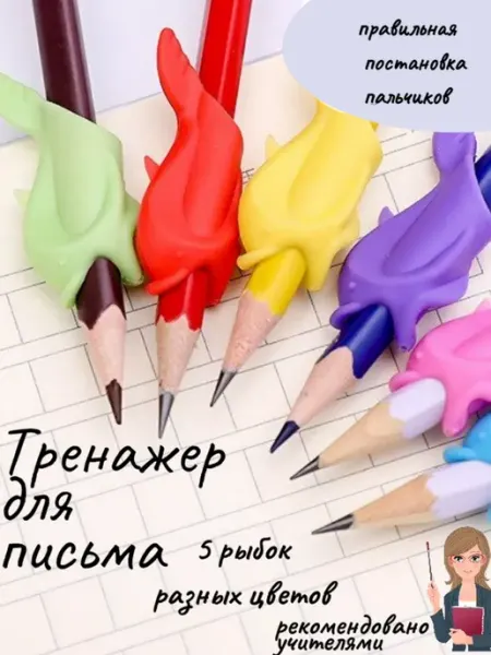 Тренажер на ручку для правильного письма JyliAnna