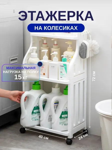 Semi Home Полка в ванную напольная этажерка на колёсах