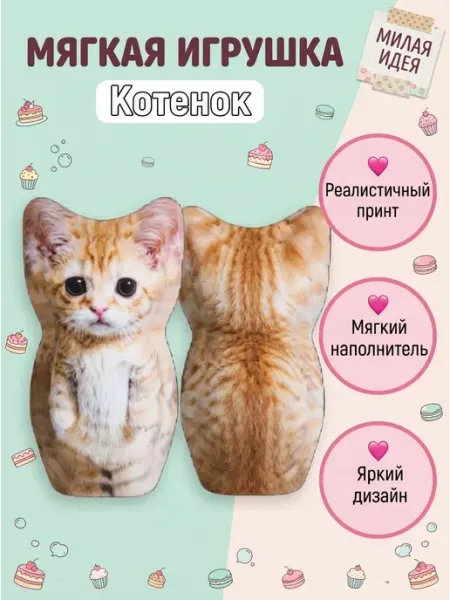 Красивая мягкая игрушка кошечка 3д Discovery Style