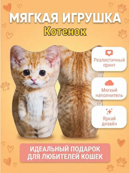 Чудная мягкая игрушка котик мягкий плюш TAIS