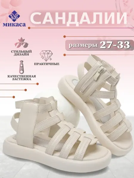 Сандалии детские Микаса