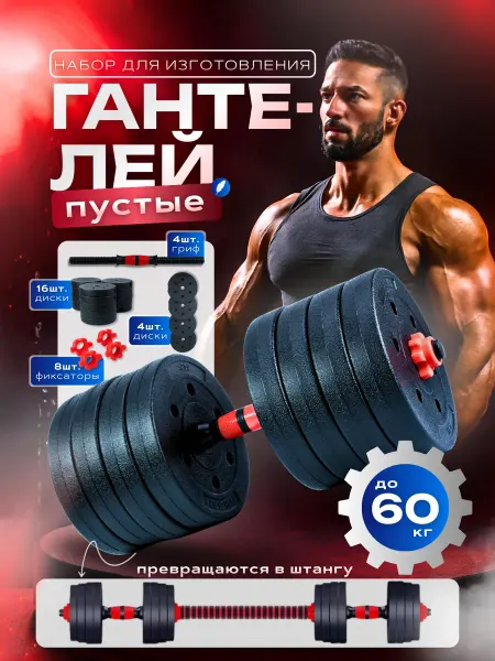 Skinia Home Гантели разборные без наполнителя со штангой 50 кг