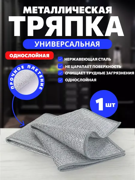 SOFILAND home Металлическая салфетка для мытья посуды