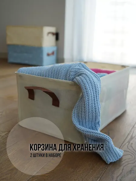Soie Home Органайзеры для хранения вещей и одежды 2 шт