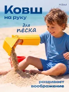 Игрушка для песочницы Home Soul, лопатка детская для снега и песка