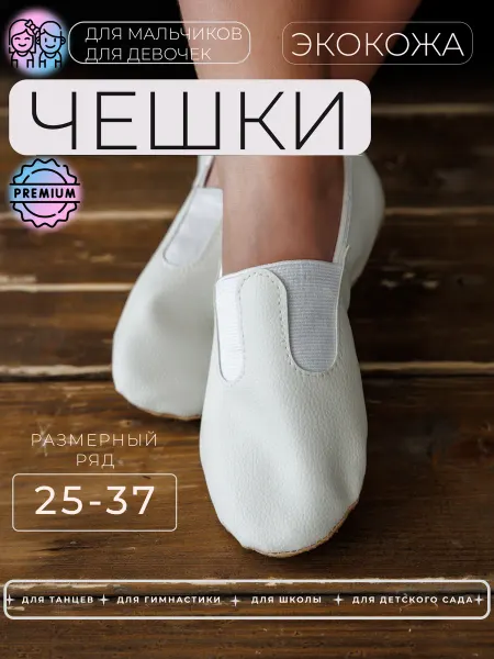 Stav home Чешки молочные для детского сада