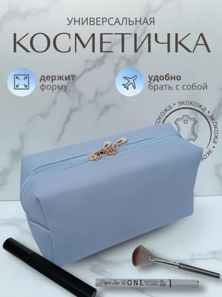 Home StDek Косметичка женская маленькая