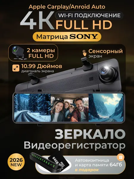 Видеорегистратор зеркало автомобильный 10,99" 4K WiFi, 2 камеры / Регистратор зеркало автомобильный с камерой заднего вида, с картой Micro-SD 64GB