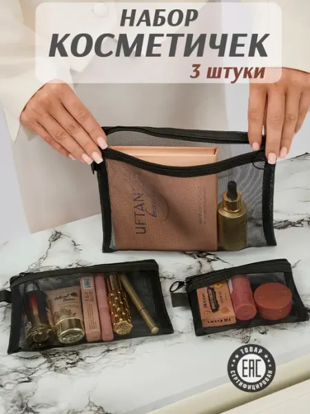 Home StDek Косметичка маленькая прозрачная в сумку набор 3 шт